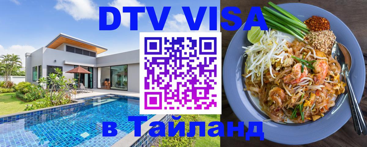 Visa в Таиланд 